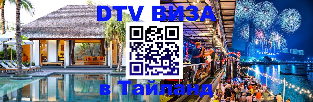 Цены на DTV визу в Таиланд — пакеты услуг, достаточно даже паспорта - 18.11.2025 